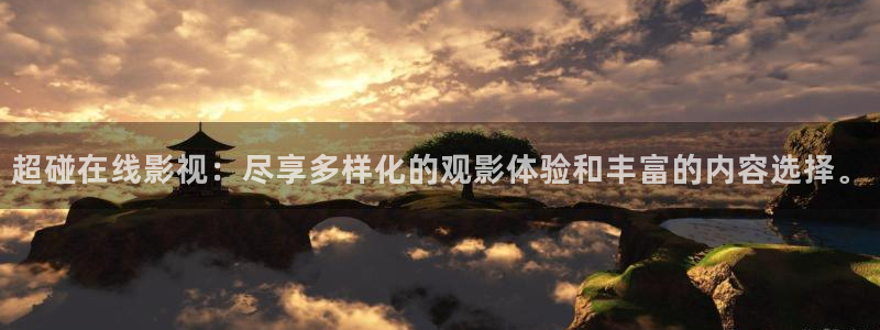 伊人影院久久久：超碰在线影视：尽享多样化的观影体验和丰富的内容选择。